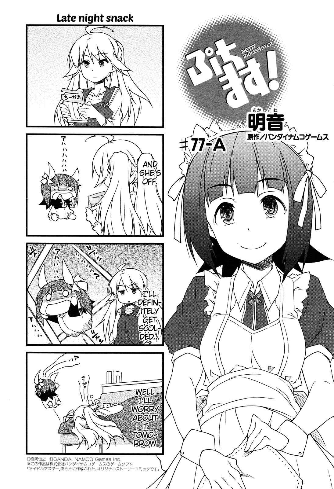 Page 1 Chapter 77 Puchimasu!
