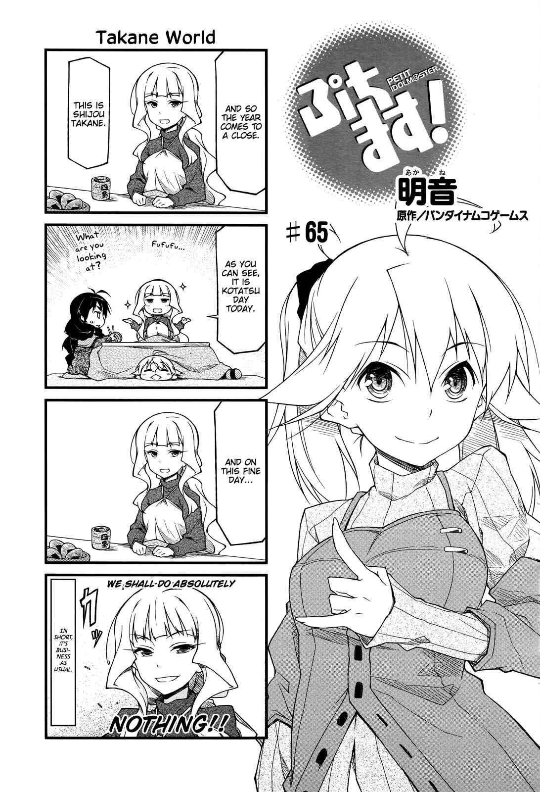 Page 1 Chapter 65 Puchimasu!