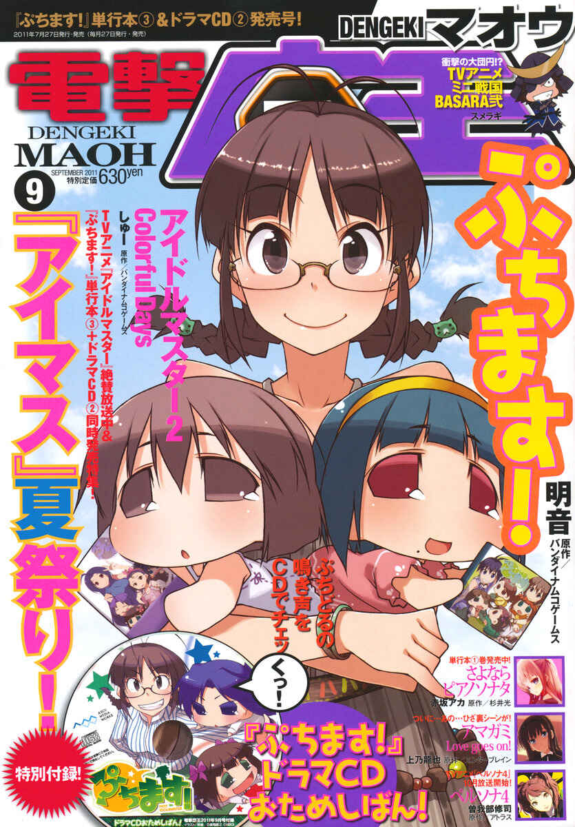 Page 7 Chapter 37.2 Puchimasu!