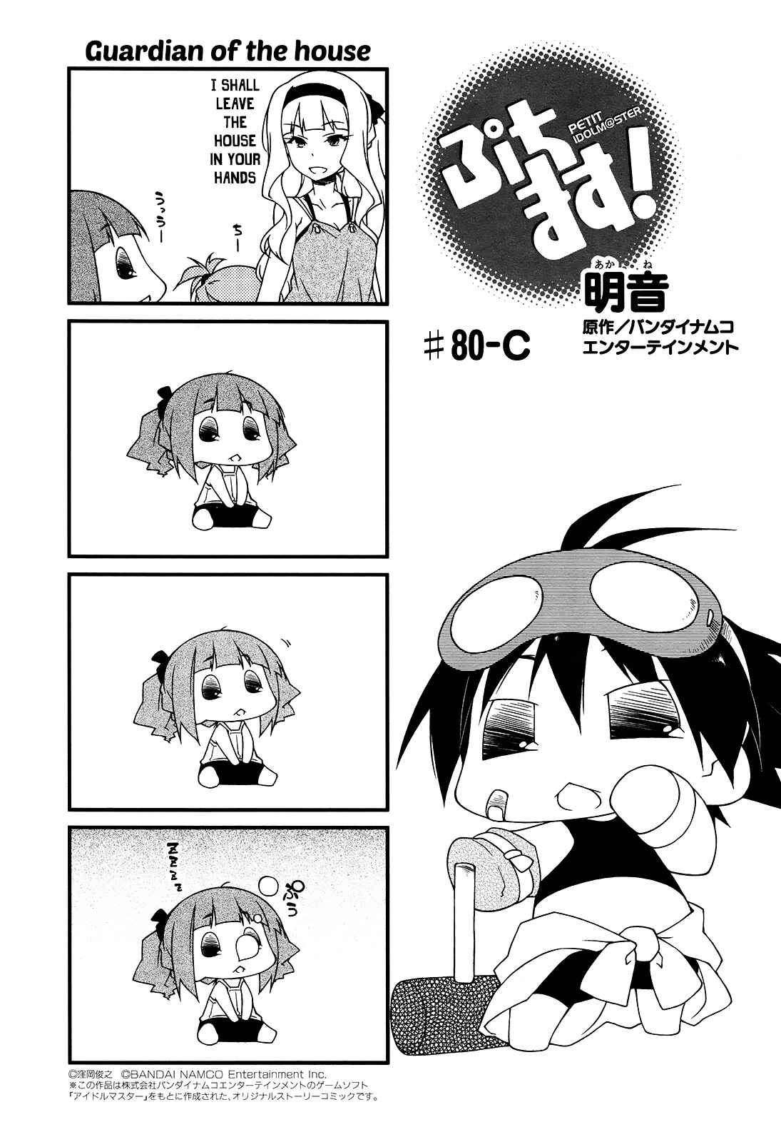 Page 13 Chapter 80 Puchimasu!