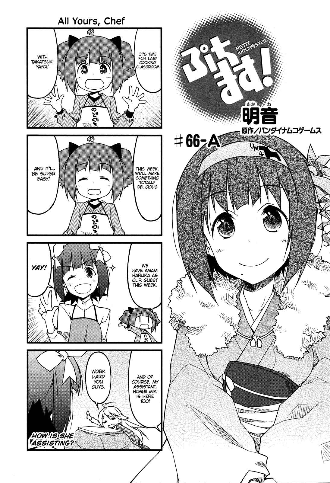 Page 1 Chapter 66 Puchimasu!