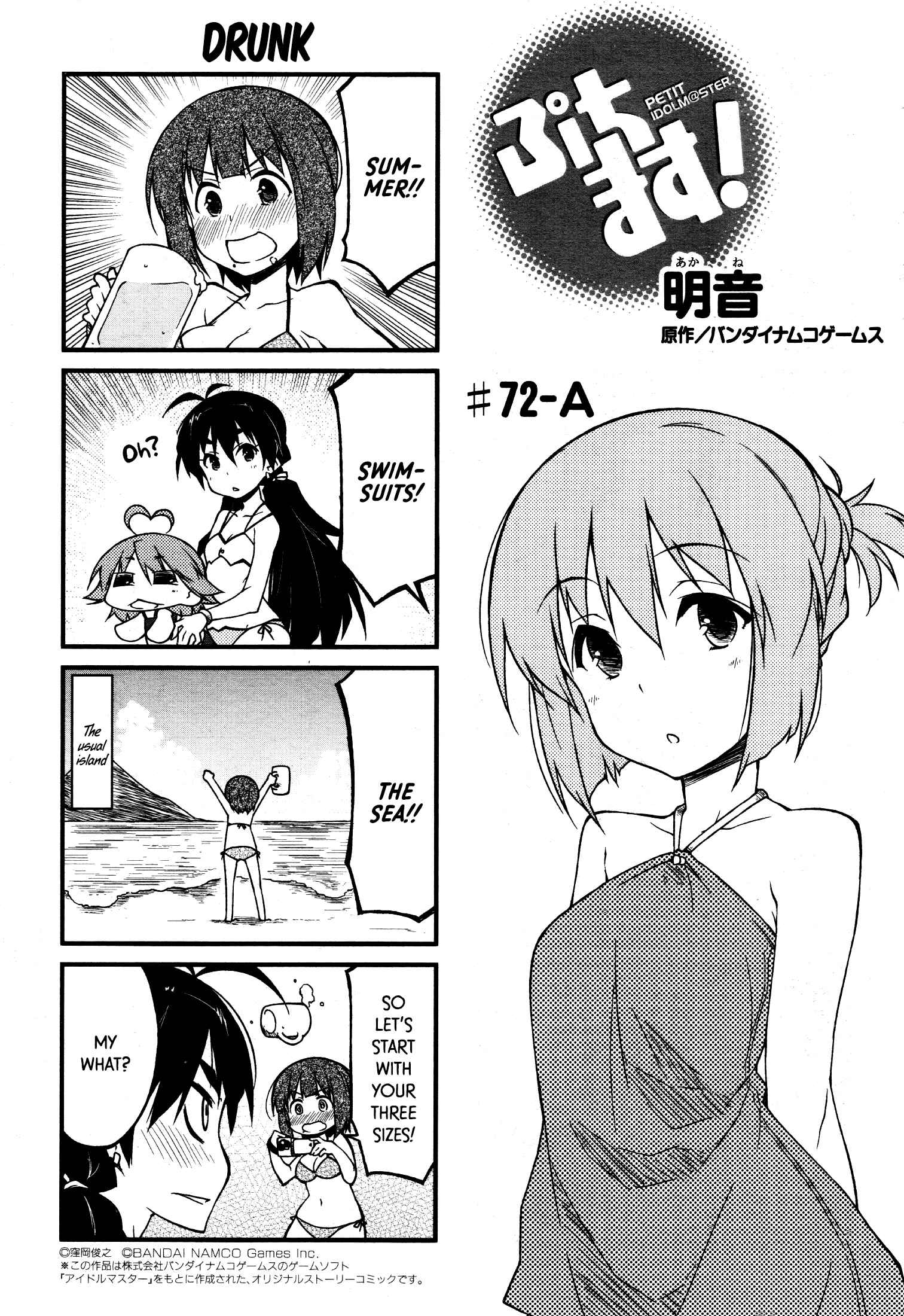 Page 1 Chapter 72 Puchimasu!