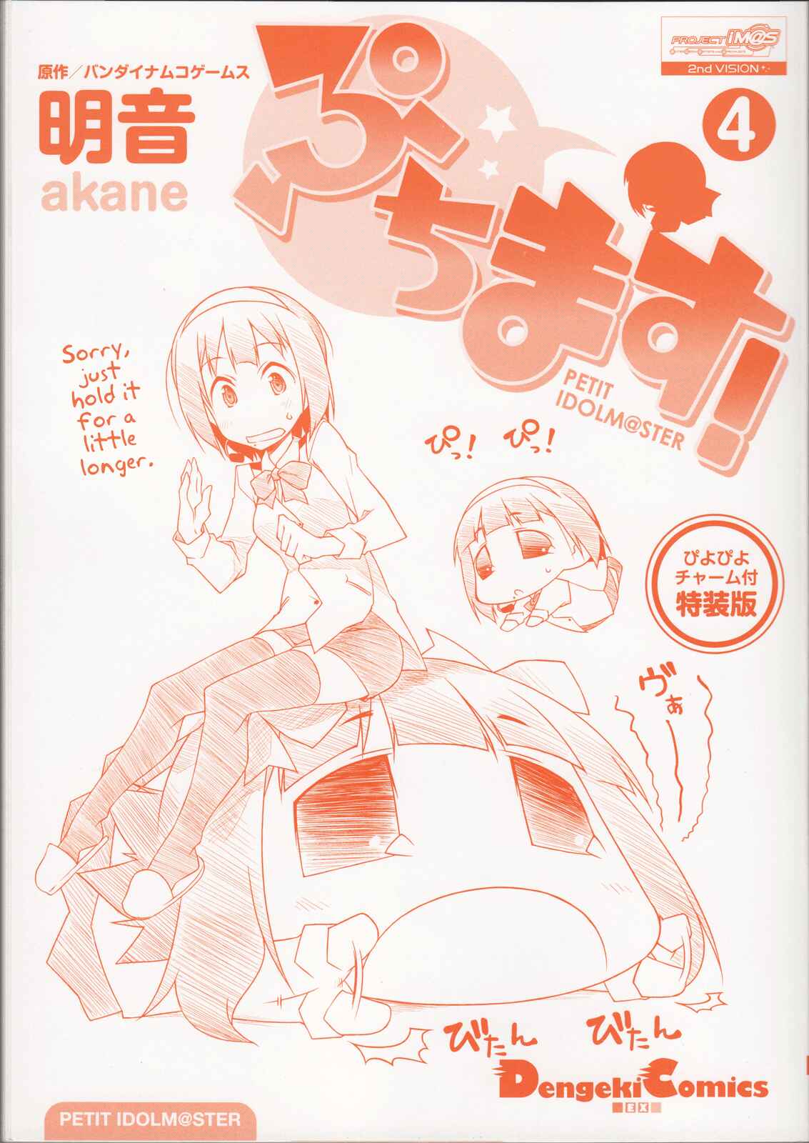 Page 7 Chapter 43.6 Puchimasu!