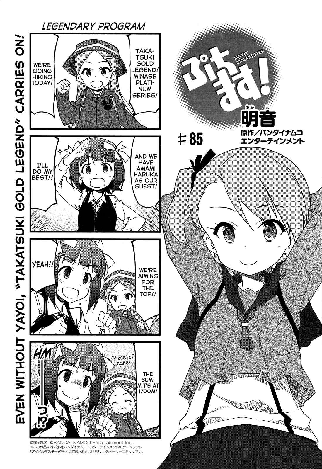 Page 1 Chapter 85 Puchimasu!