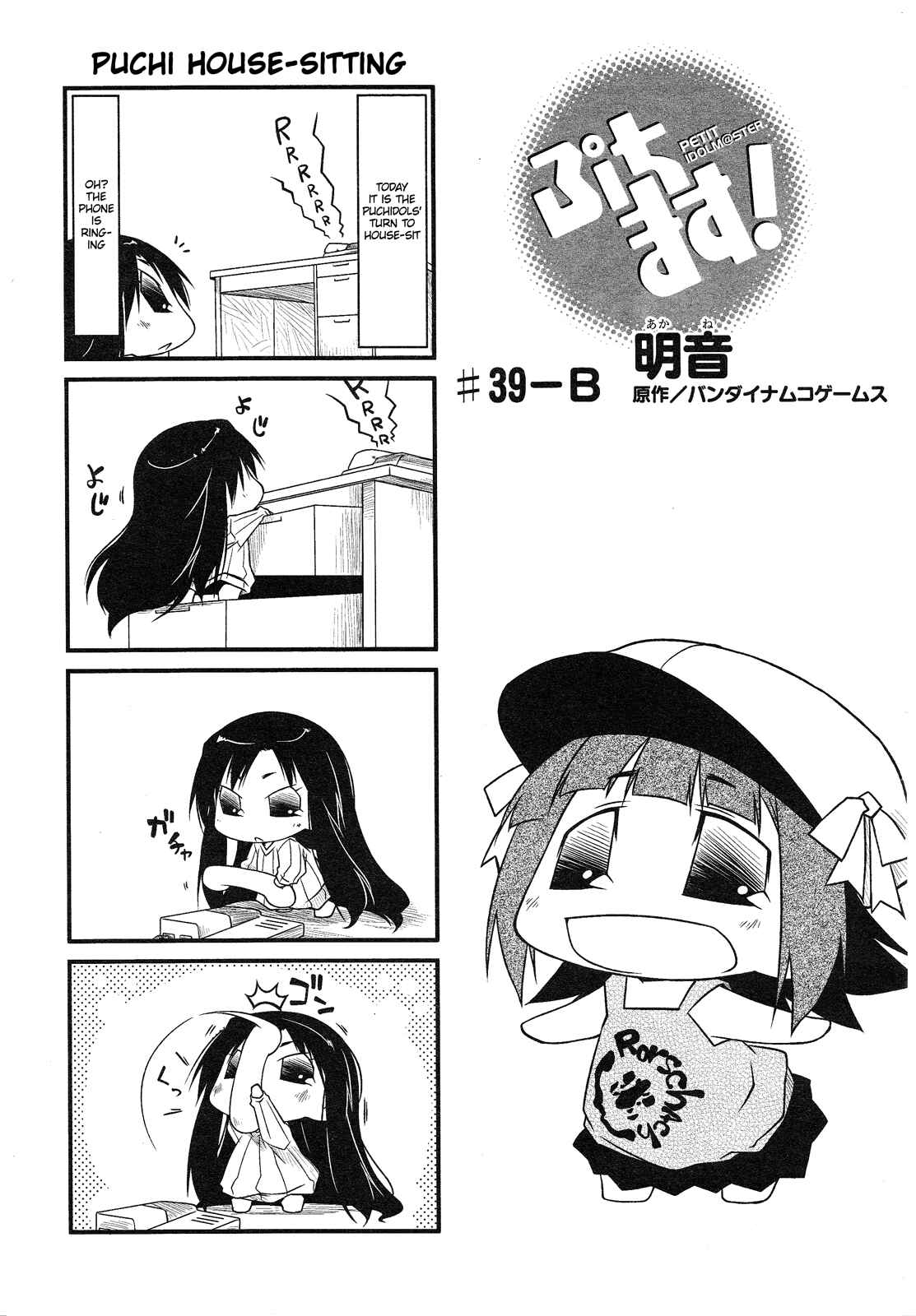 Page 1 Chapter 39.2 Puchimasu!