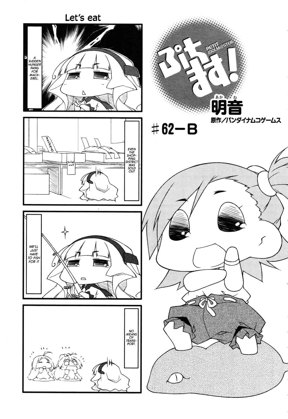 Page 7 Chapter 62 Puchimasu!