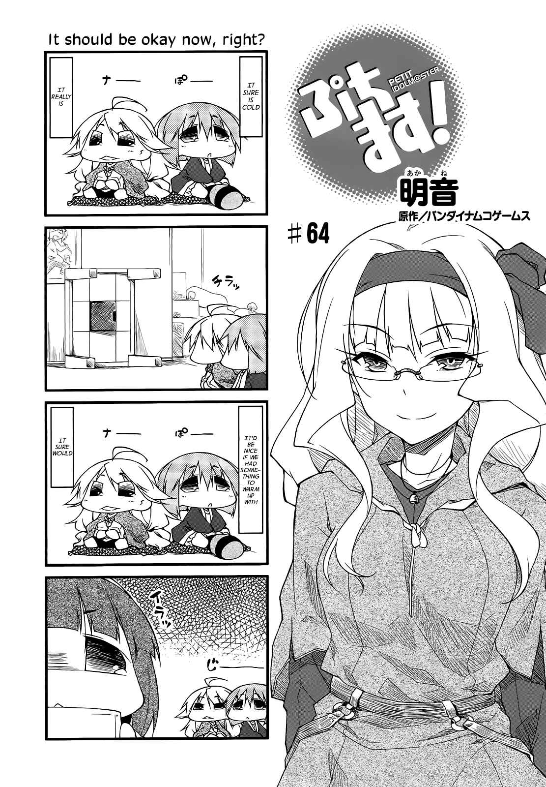 Page 1 Chapter 64 Puchimasu!