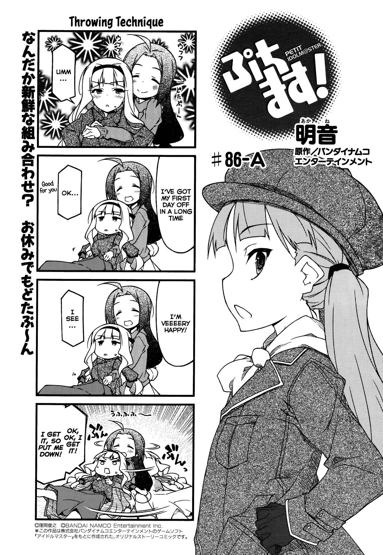 Page 1 Chapter 86 Puchimasu!