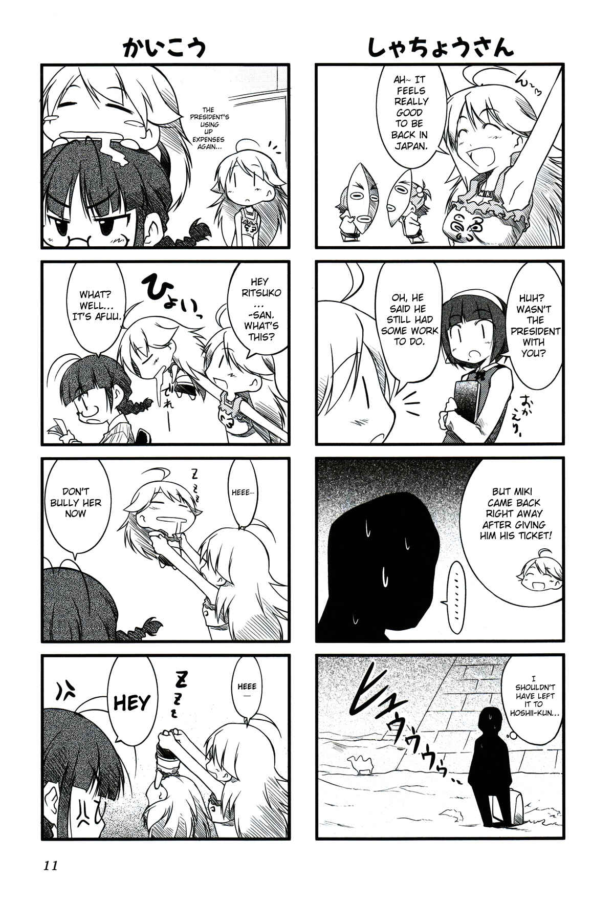 Page 2 Chapter 2 Puchimasu!
