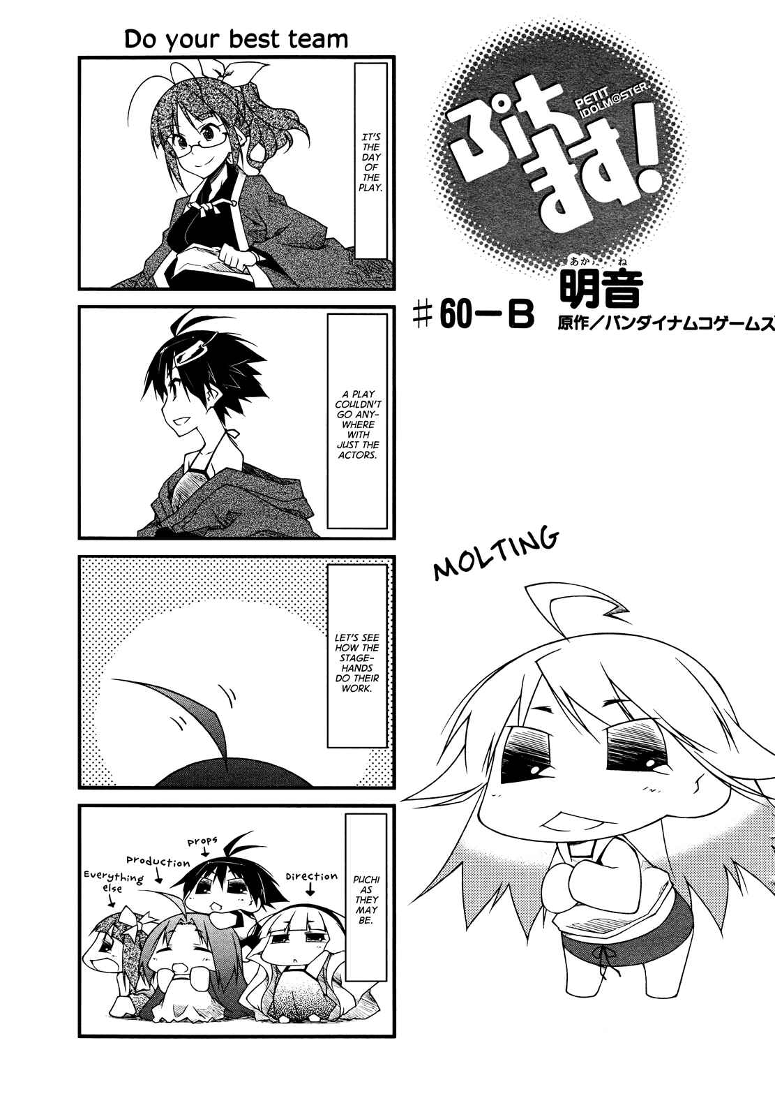 Page 7 Chapter 60 Puchimasu!