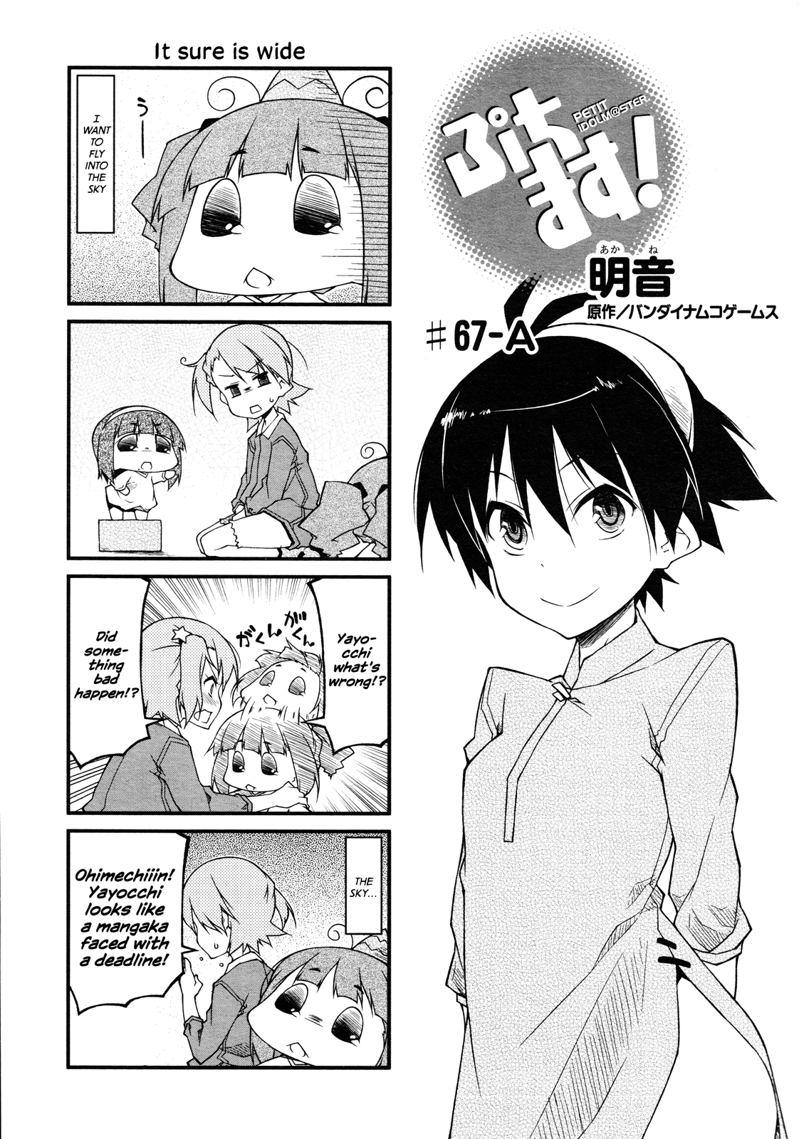 Page 3 Chapter 67 Puchimasu!