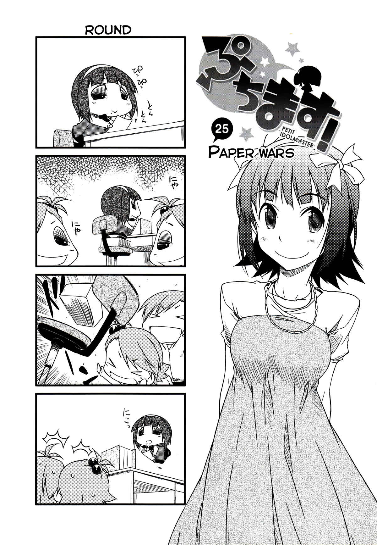 Page 1 Chapter 25 Puchimasu!