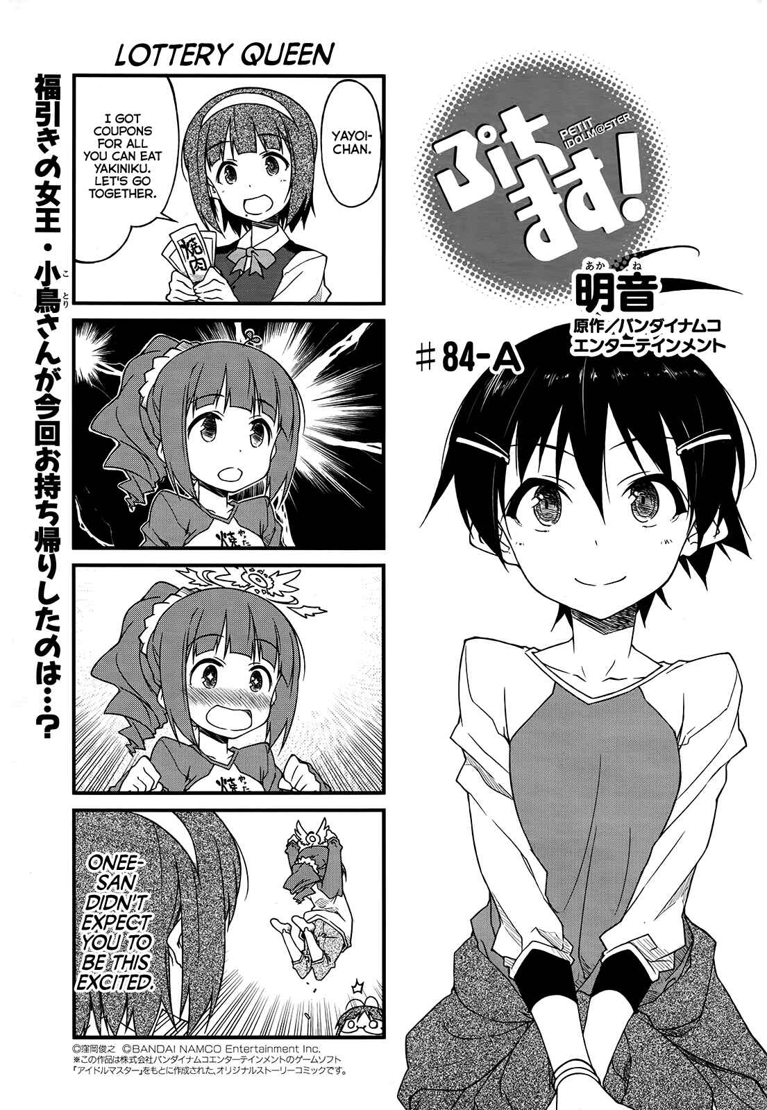Page 1 Chapter 84 Puchimasu!