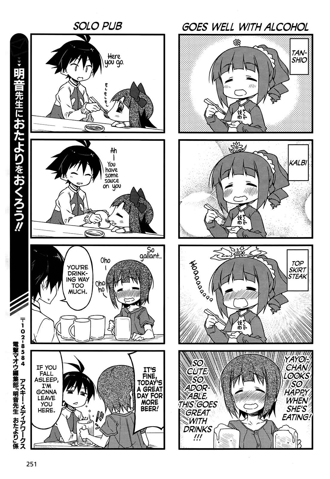 Page 5 Chapter 84 Puchimasu!