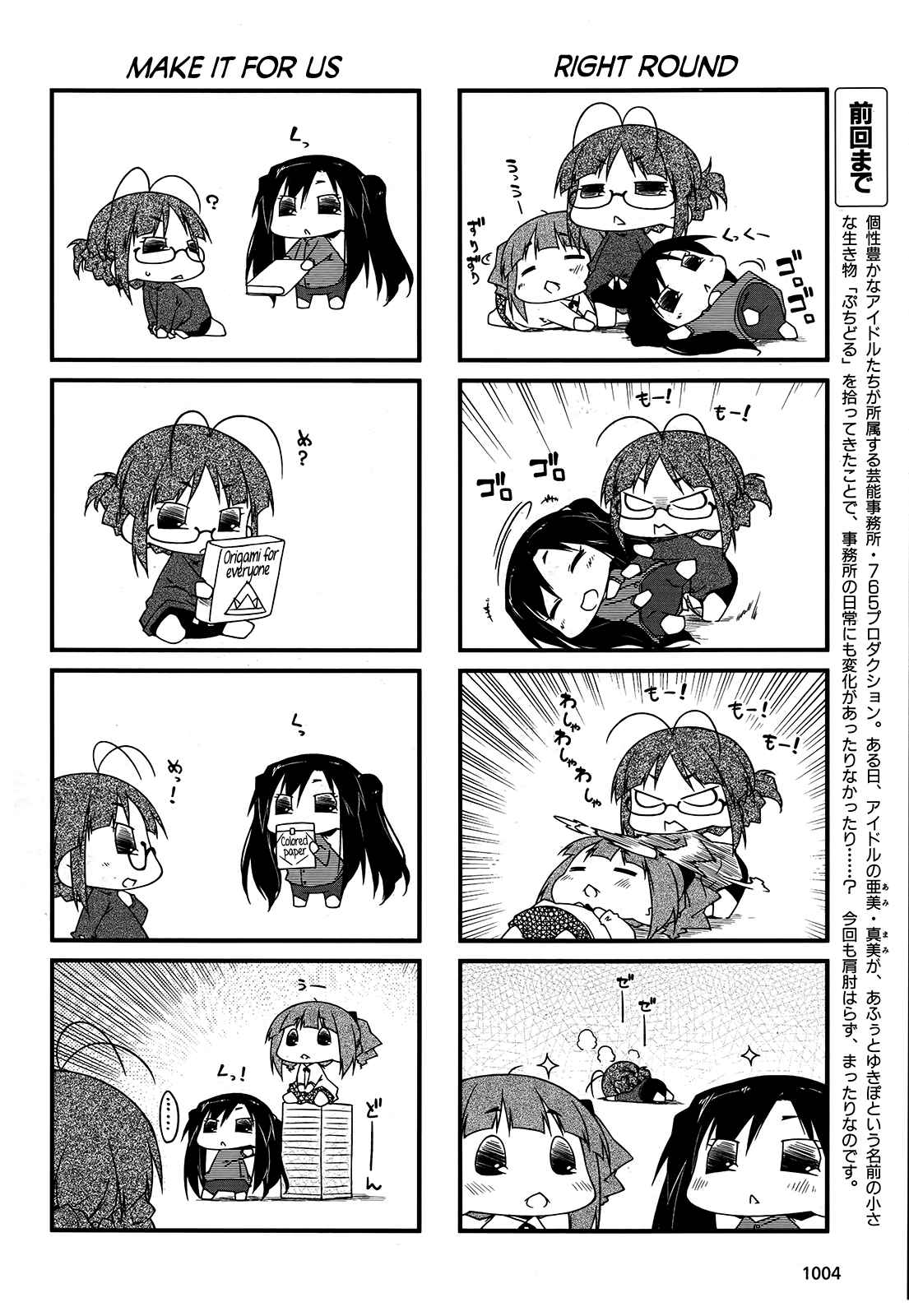Page 8 Chapter 84 Puchimasu!