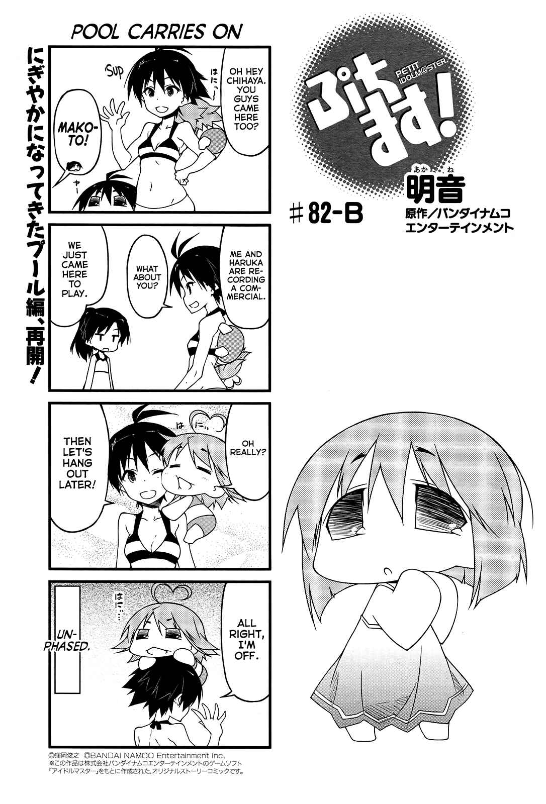 Page 7 Chapter 82 Puchimasu!