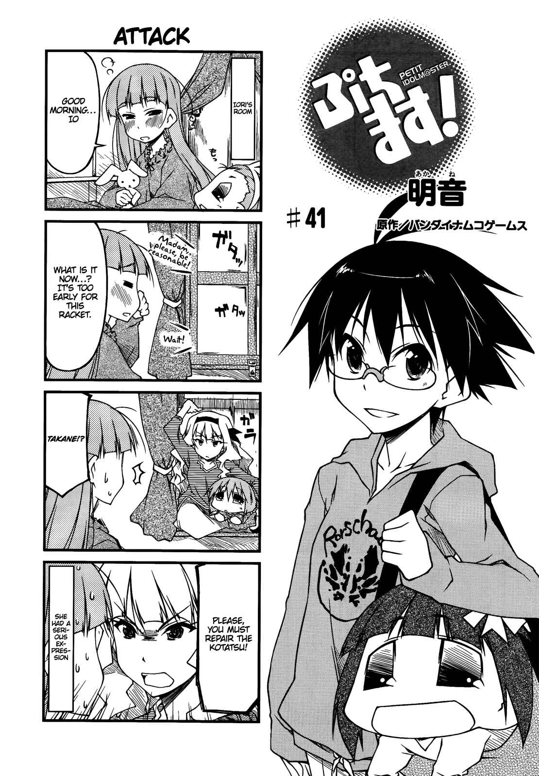 Page 1 Chapter 41 Puchimasu!