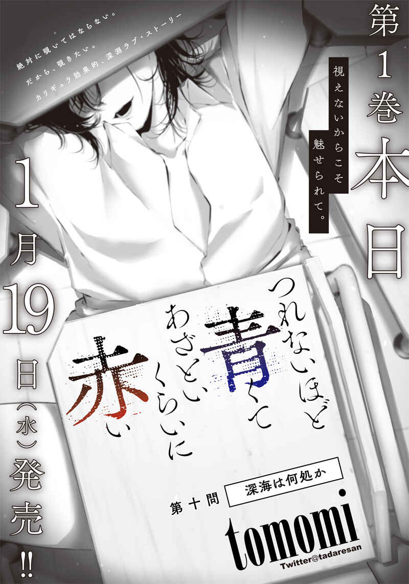 Page 5 Chapter 10 Tsurenai Hodo Aokute Azatoi Kurai ni Akai