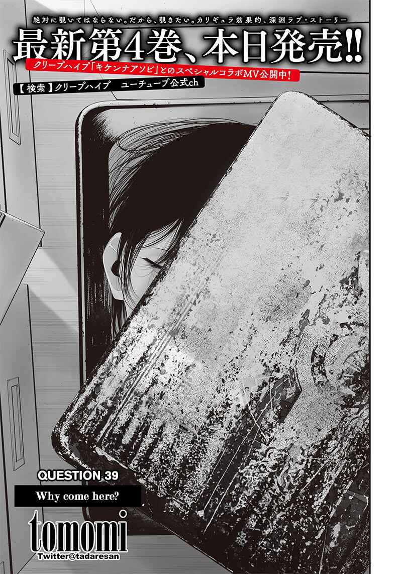 Page 1 Chapter 39 Tsurenai Hodo Aokute Azatoi Kurai ni Akai