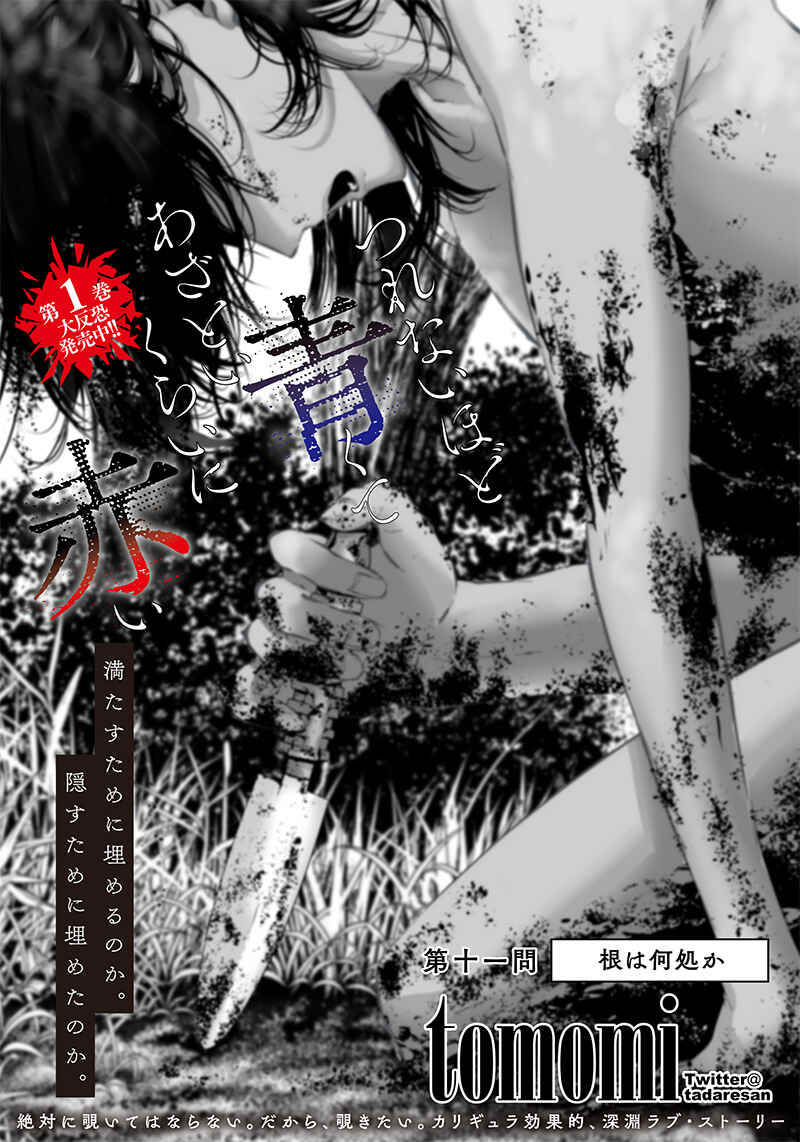 Page 3 Chapter 11 Tsurenai Hodo Aokute Azatoi Kurai ni Akai