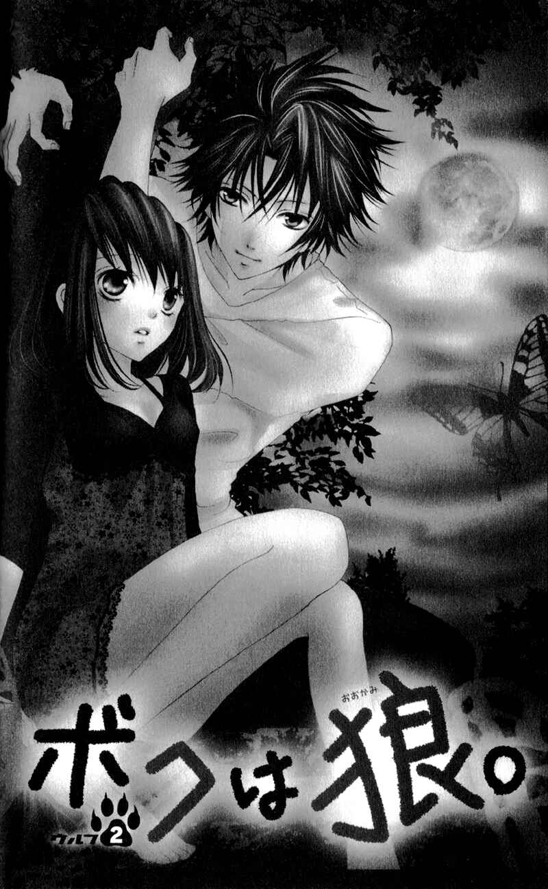 Page 5 Chapter 2 Boku wa Ookami