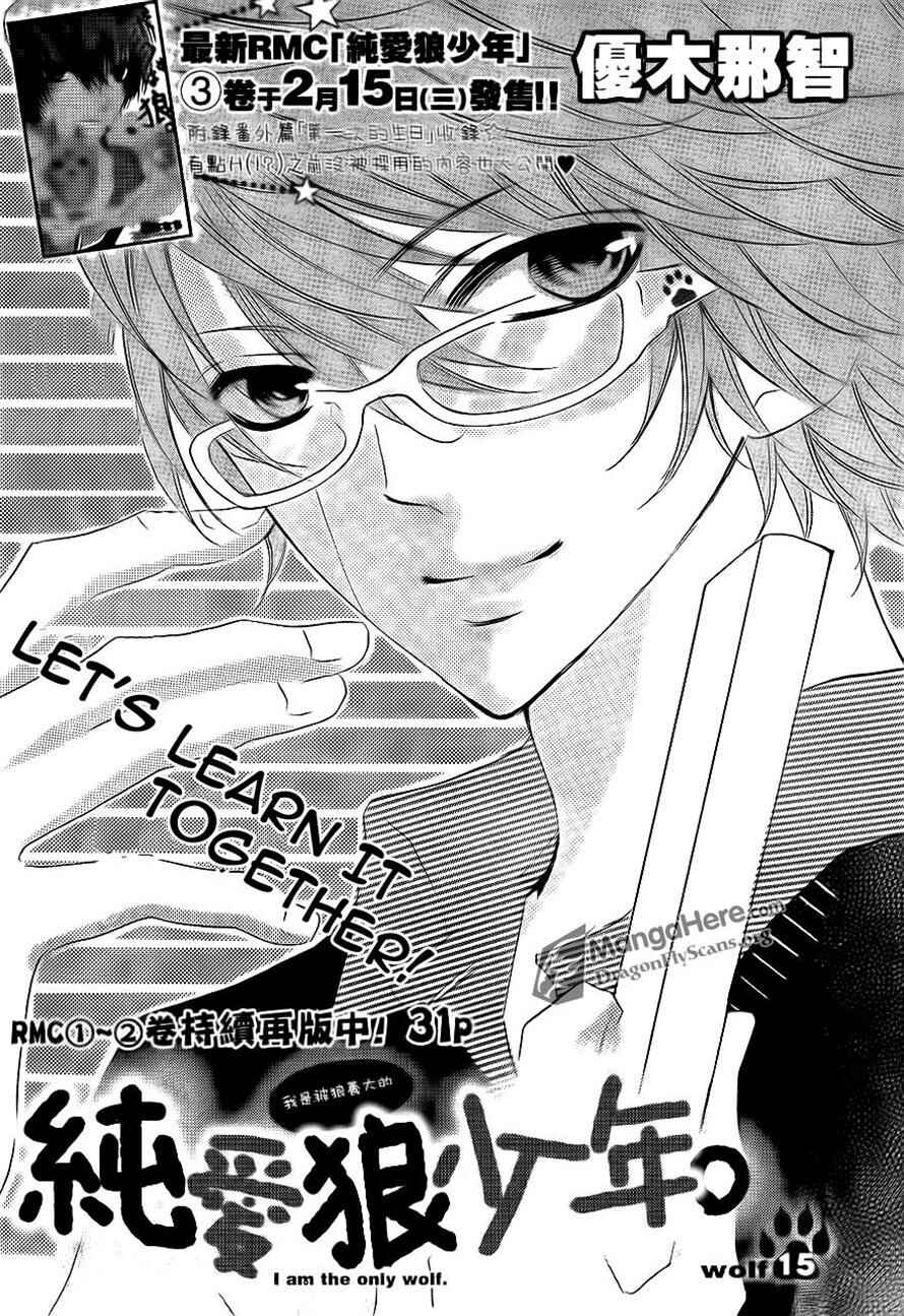 Page 2 Chapter 15 Boku wa Ookami