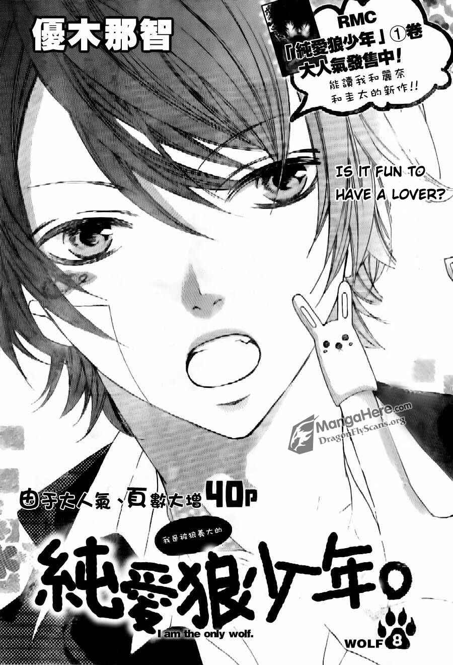 Page 2 Chapter 8 Boku wa Ookami