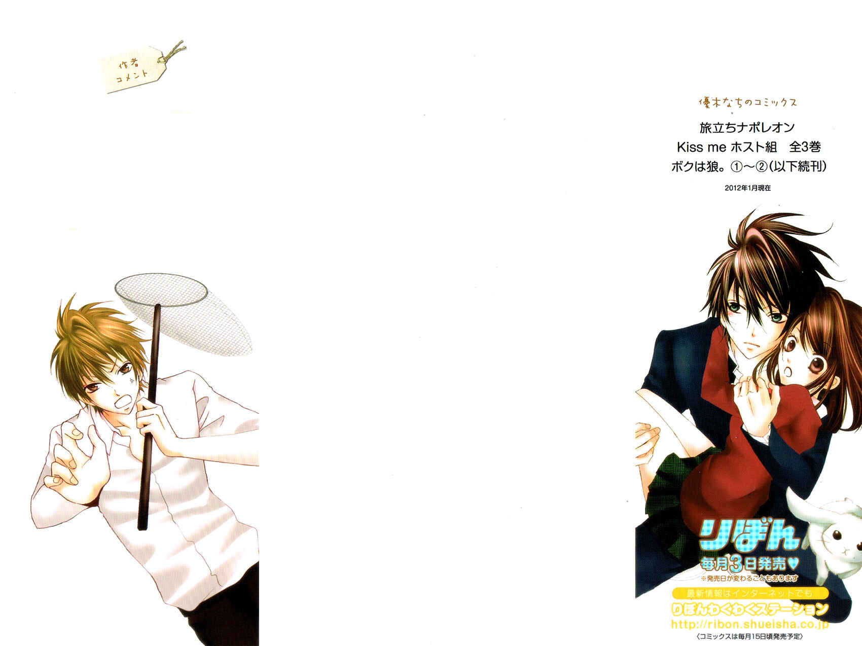 Page 6 Chapter 5 Boku wa Ookami