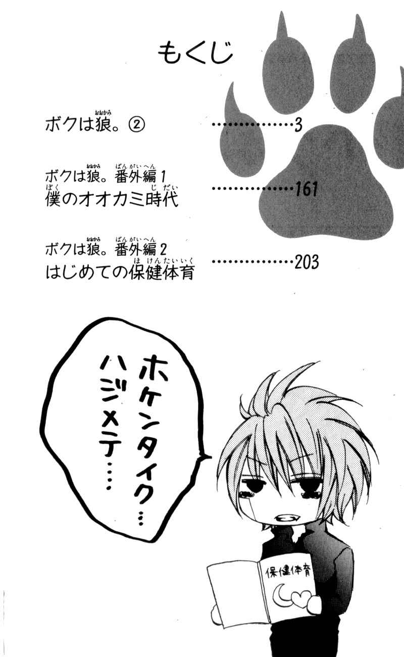 Page 8 Chapter 5 Boku wa Ookami