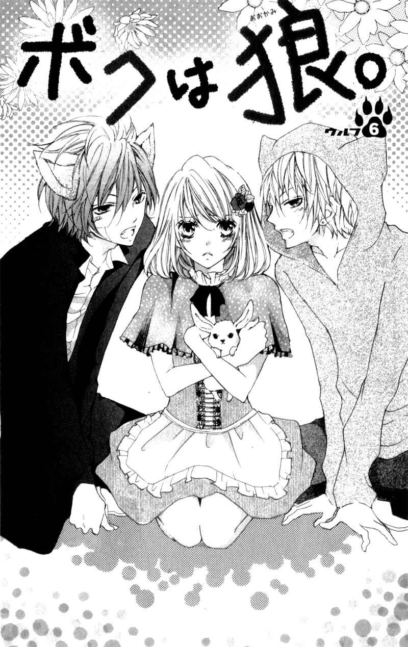 Page 5 Chapter 6 Boku wa Ookami