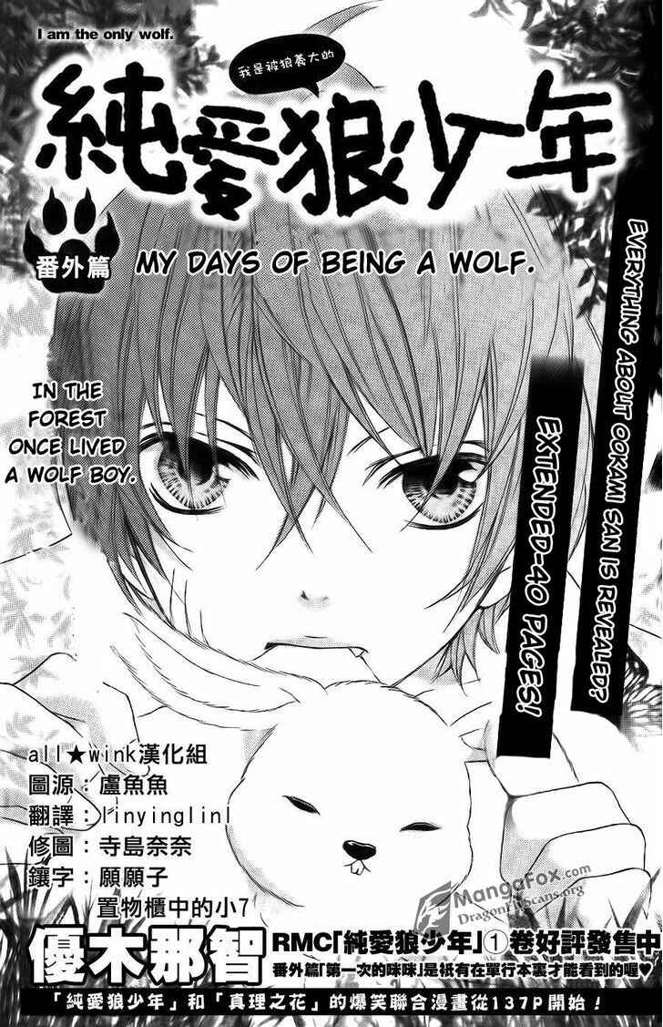 Page 2 Chapter 8.5 Boku wa Ookami