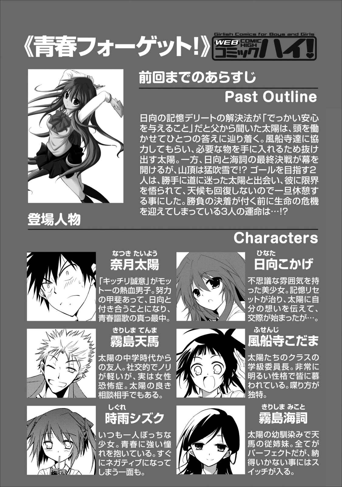 Page 5 Chapter 20 Seishun Forget!