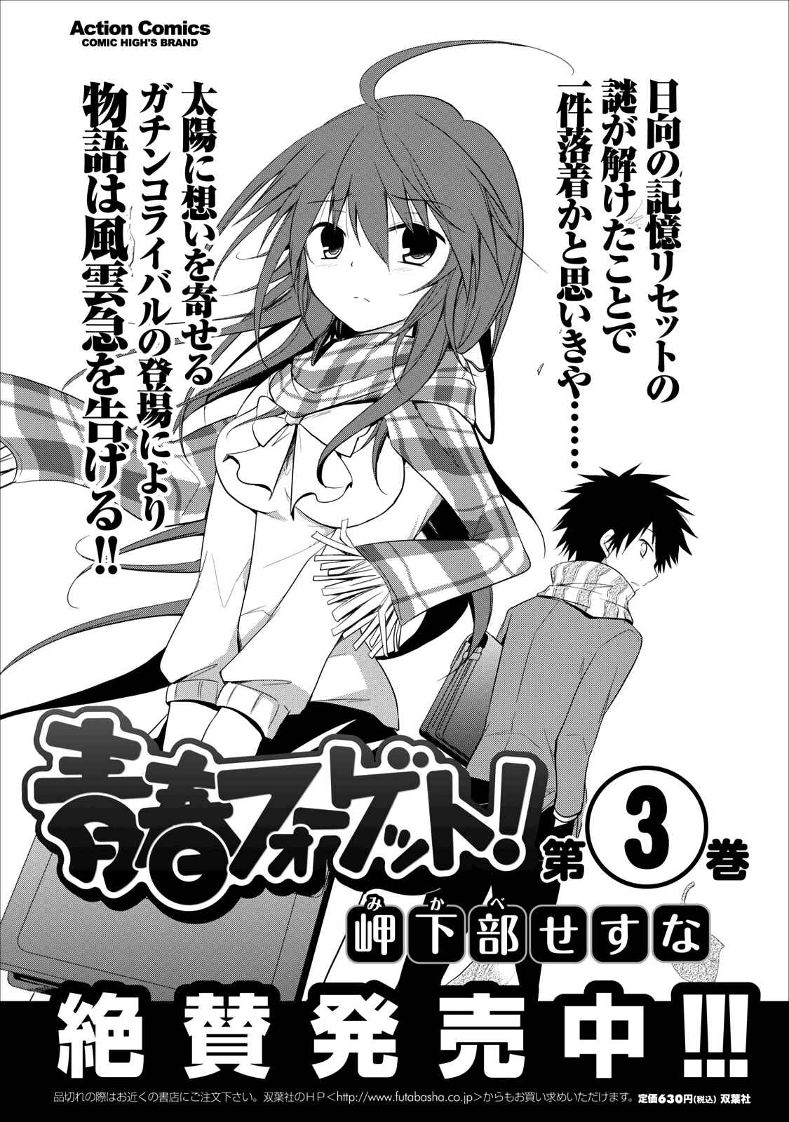 Page 28 Chapter 19 Seishun Forget!