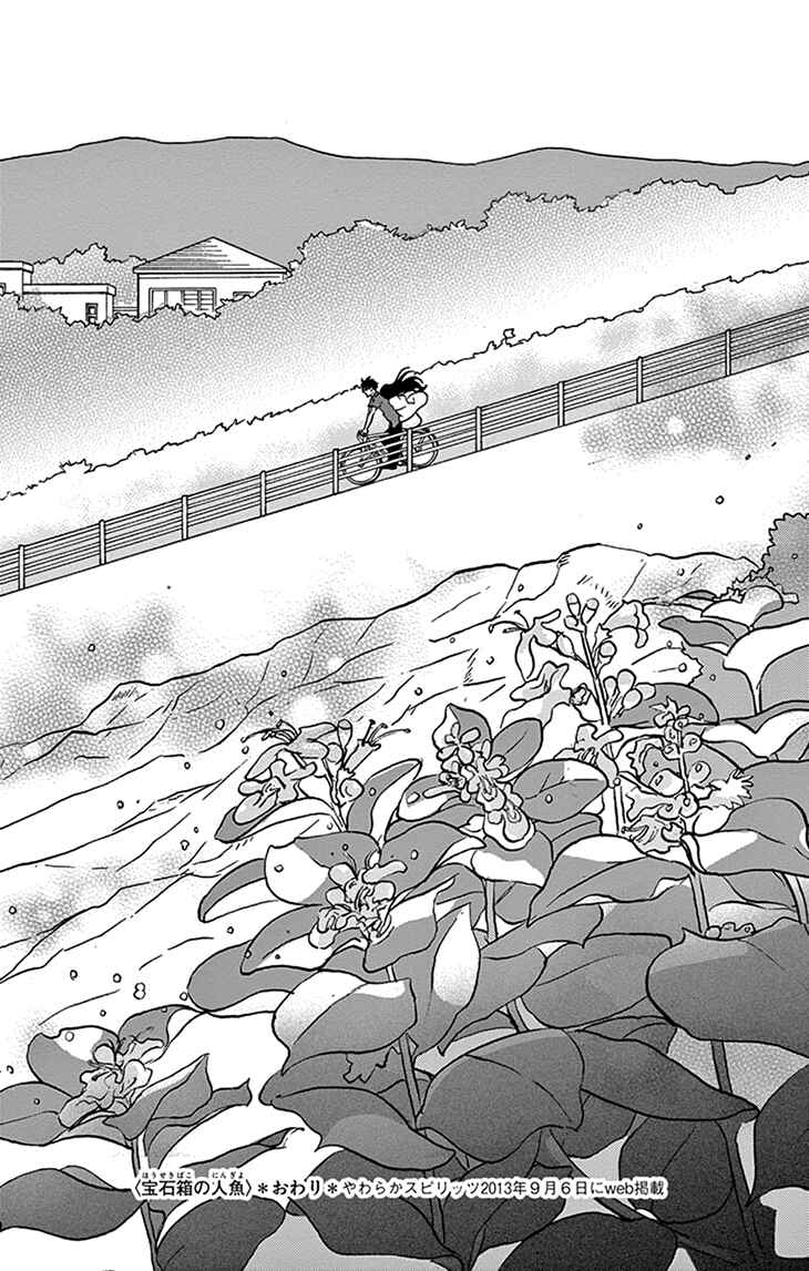 Page 24 Chapter 2 Jewel Box: Kodama Yuki Oneshot Collection