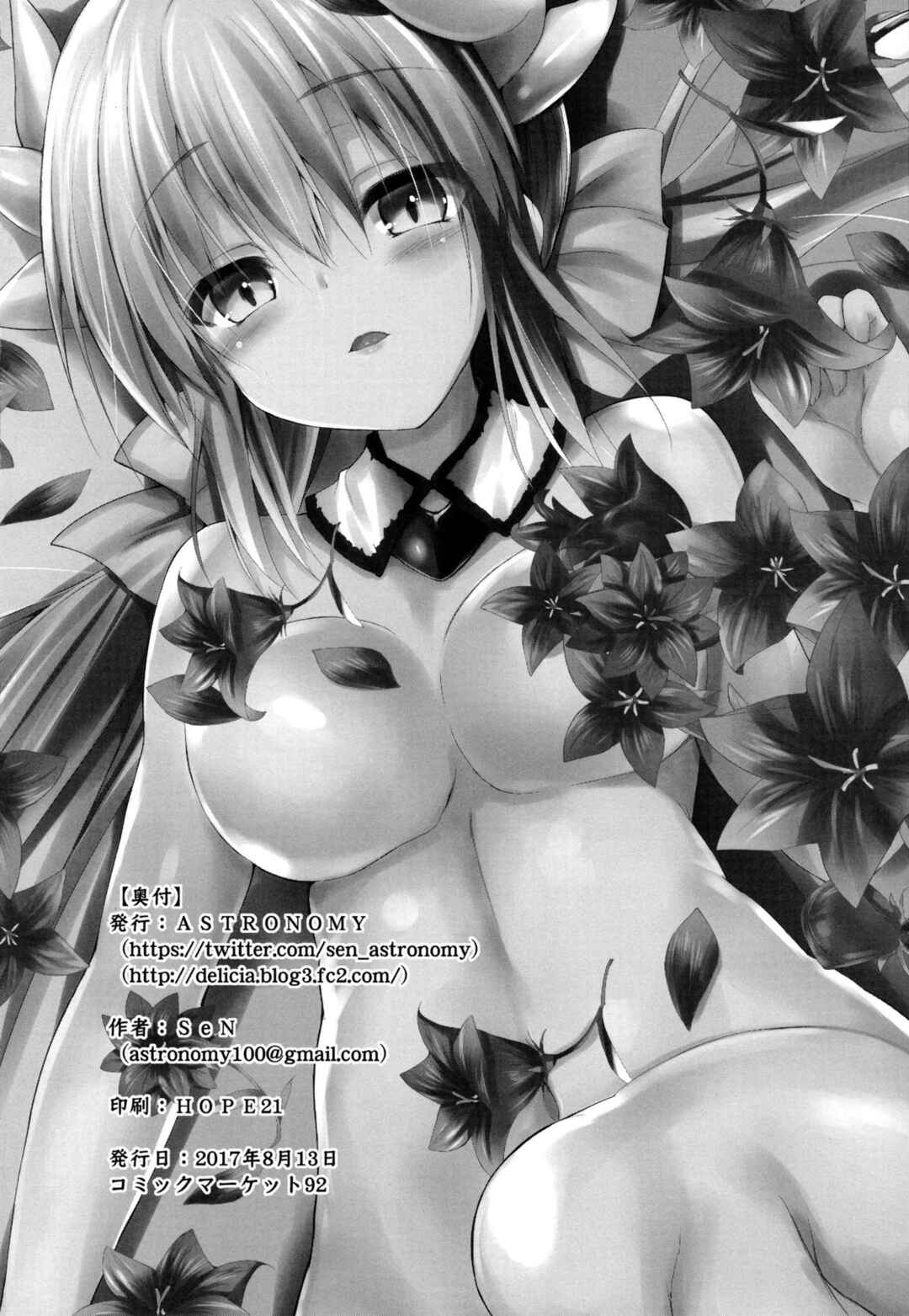 Page 21 Chapter 3 Fate/Grand Order - Kiyohi’s Book (Doujinshi)