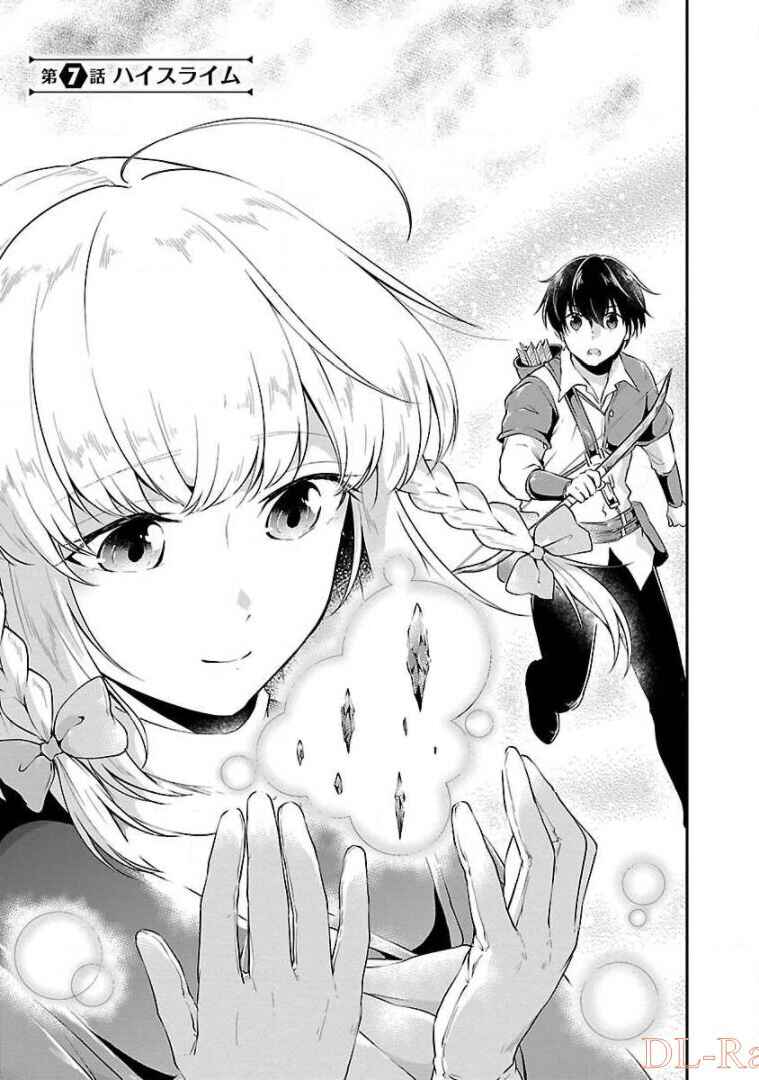 Page 1 Chapter 7 Ware ni Cheat wo ~Hazure Cheat no Shoukan Yuusha wa Isekai de Yukkuri Kurashitai~