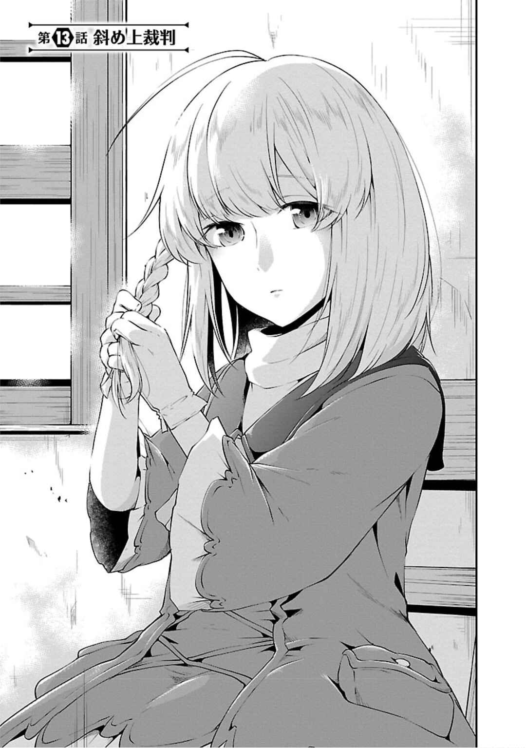 Page 1 Chapter 13 Ware ni Cheat wo ~Hazure Cheat no Shoukan Yuusha wa Isekai de Yukkuri Kurashitai~