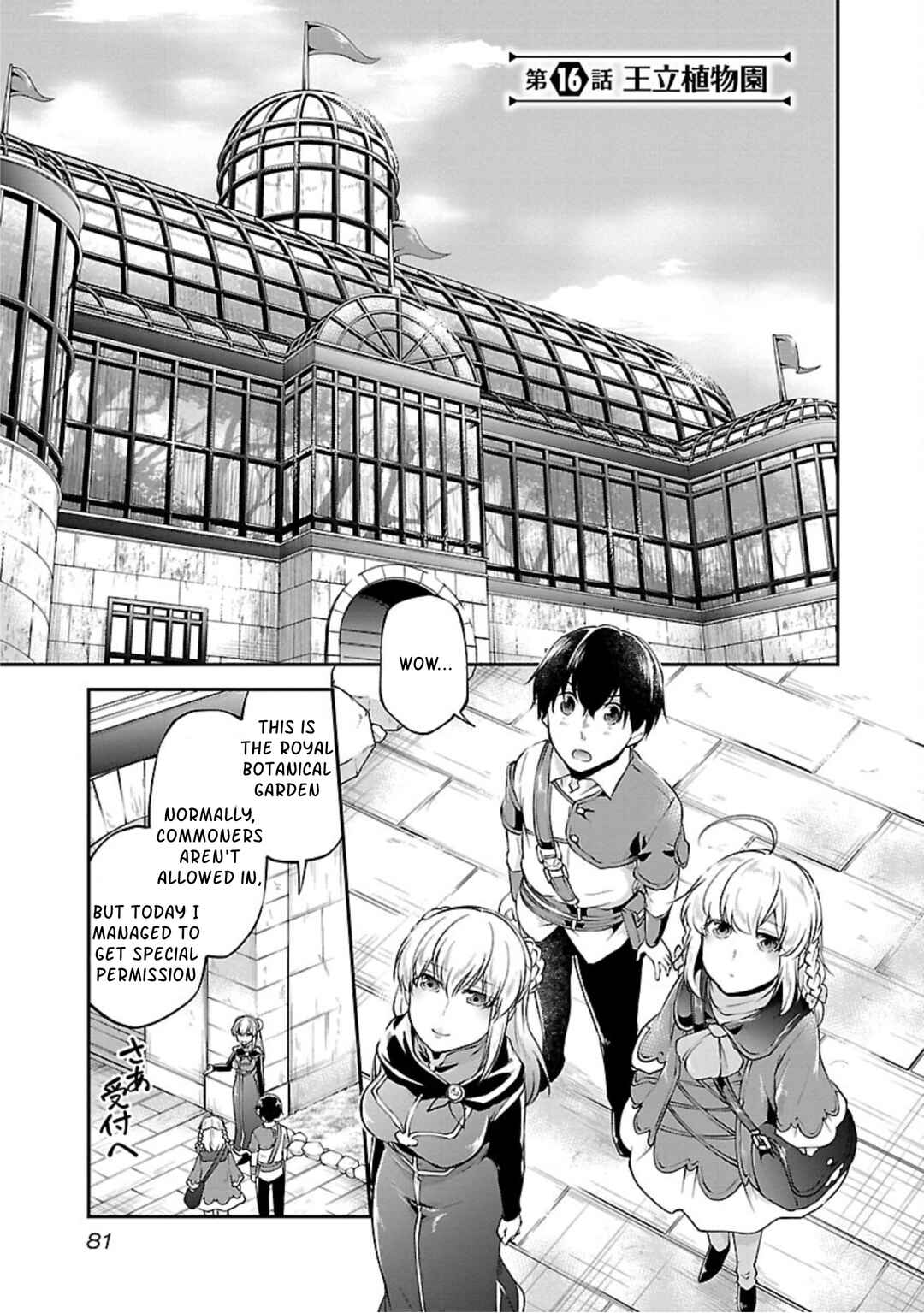 Page 1 Chapter 16 Ware ni Cheat wo ~Hazure Cheat no Shoukan Yuusha wa Isekai de Yukkuri Kurashitai~