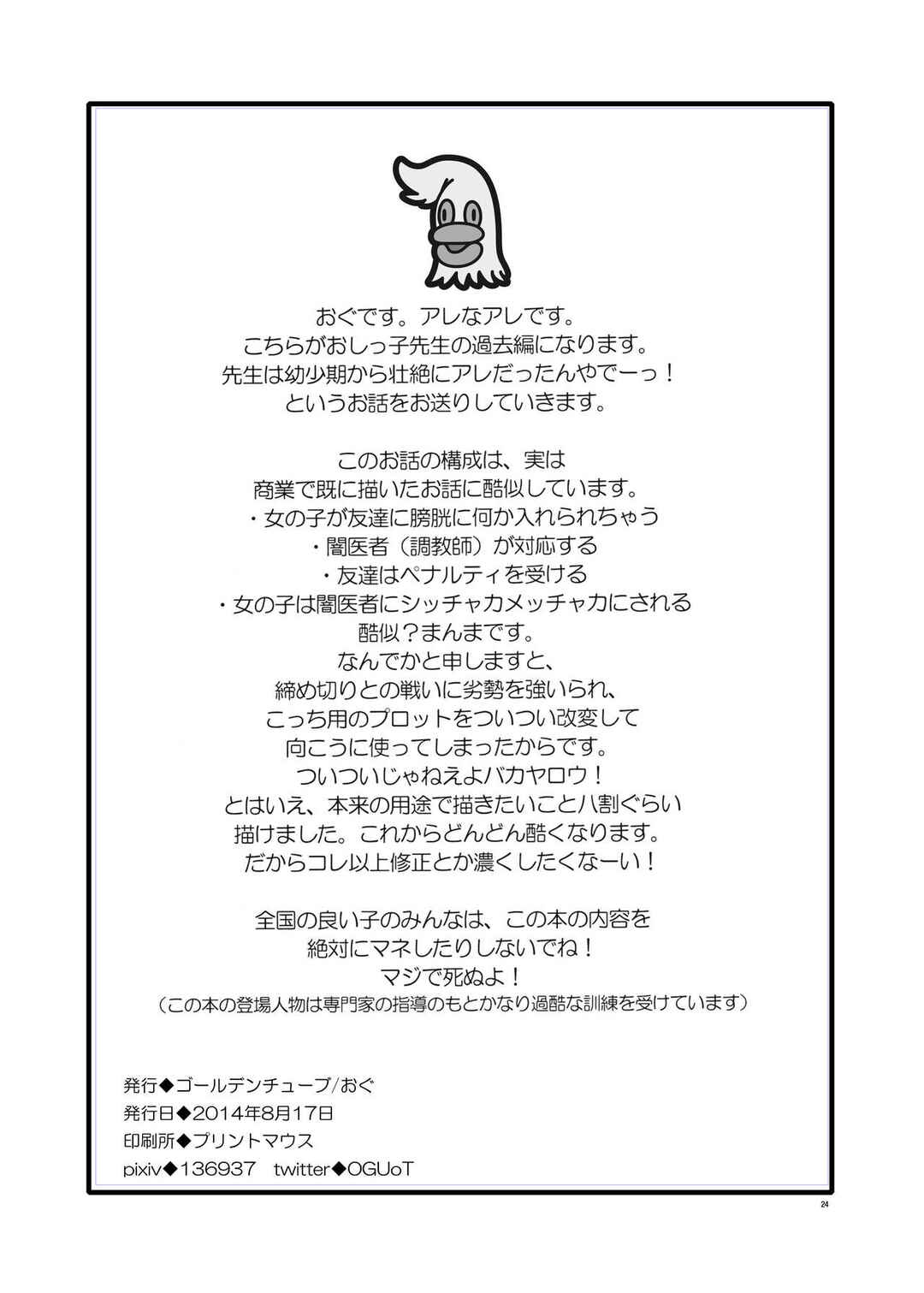Page 25 Chapter 1 Oshikko Sensei From 3 Years Old