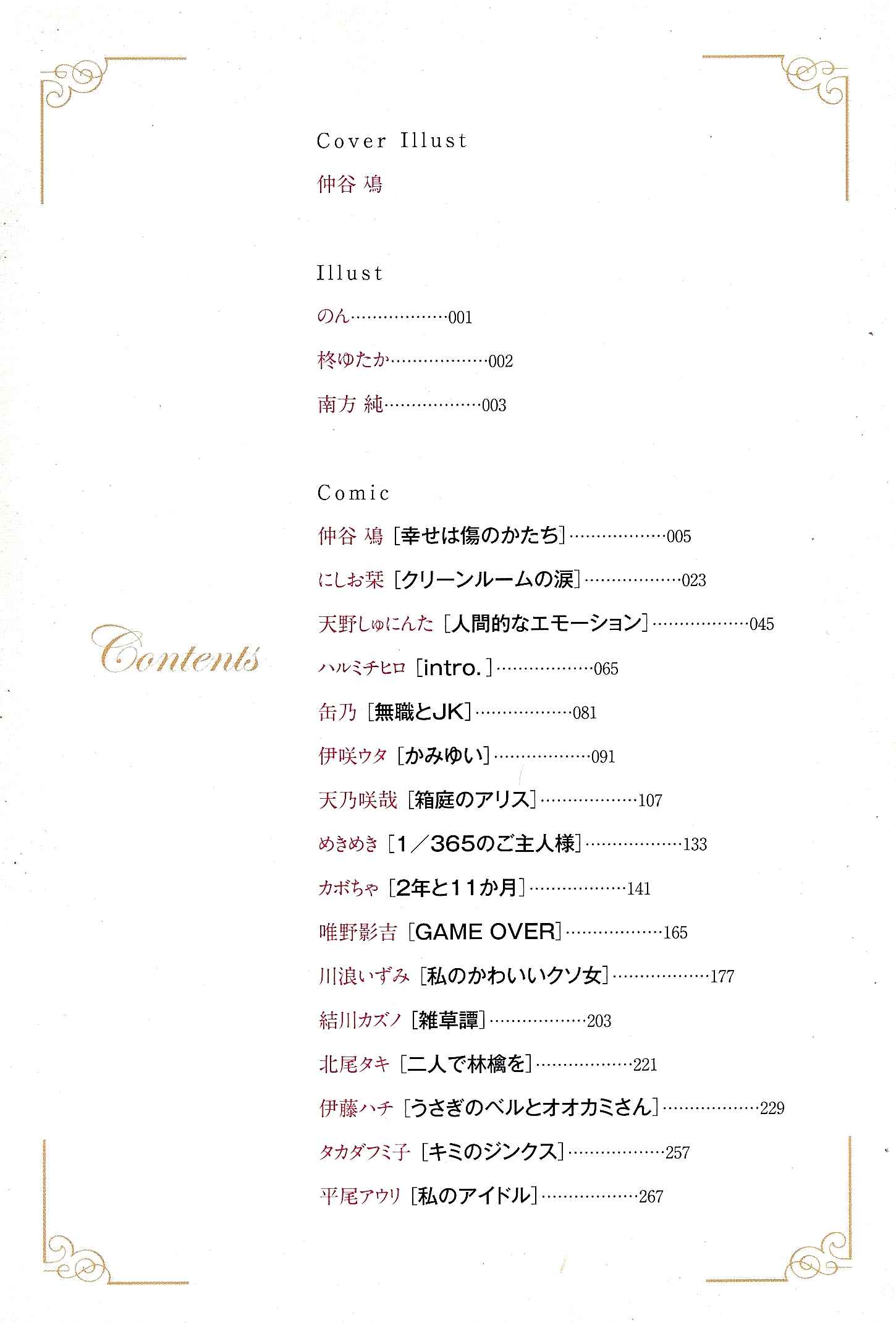Page 3 Chapter 8 Eclair - Anata ni Hibiku Yuri Anthology