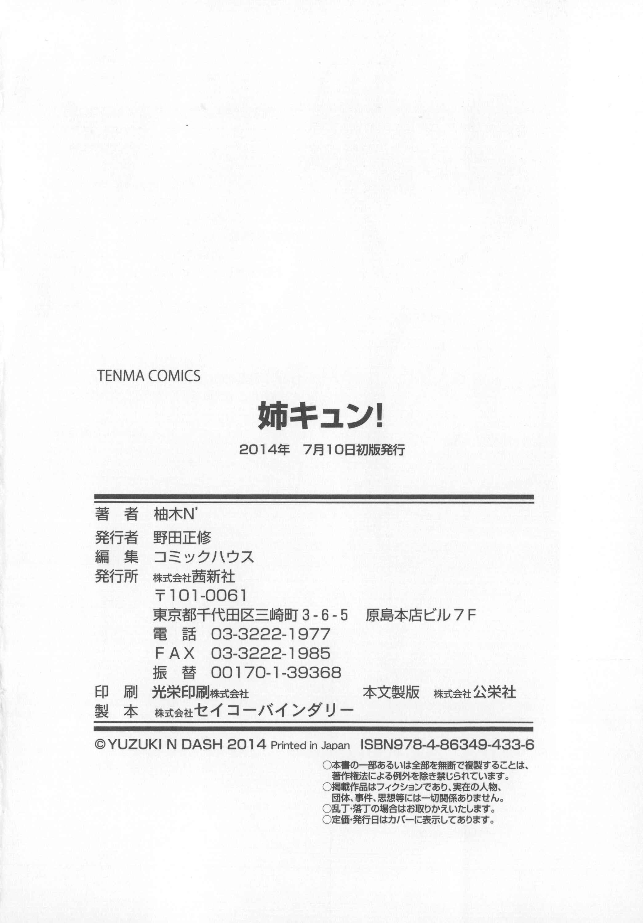 Page 2 Chapter 10.5 Ane Kyun! ~My Sweet Sweet Elder Sister~