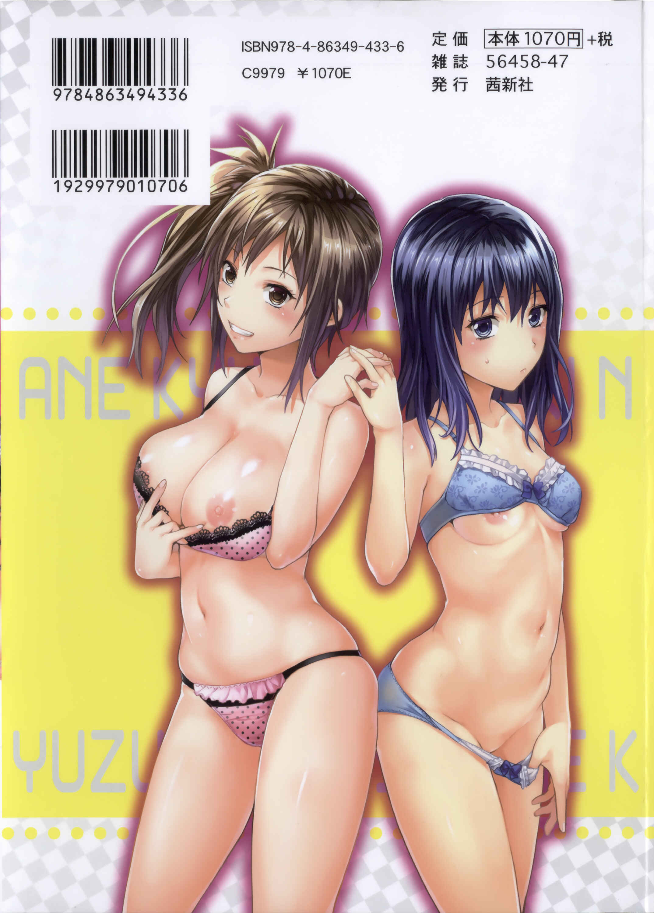 Page 5 Chapter 10.5 Ane Kyun! ~My Sweet Sweet Elder Sister~