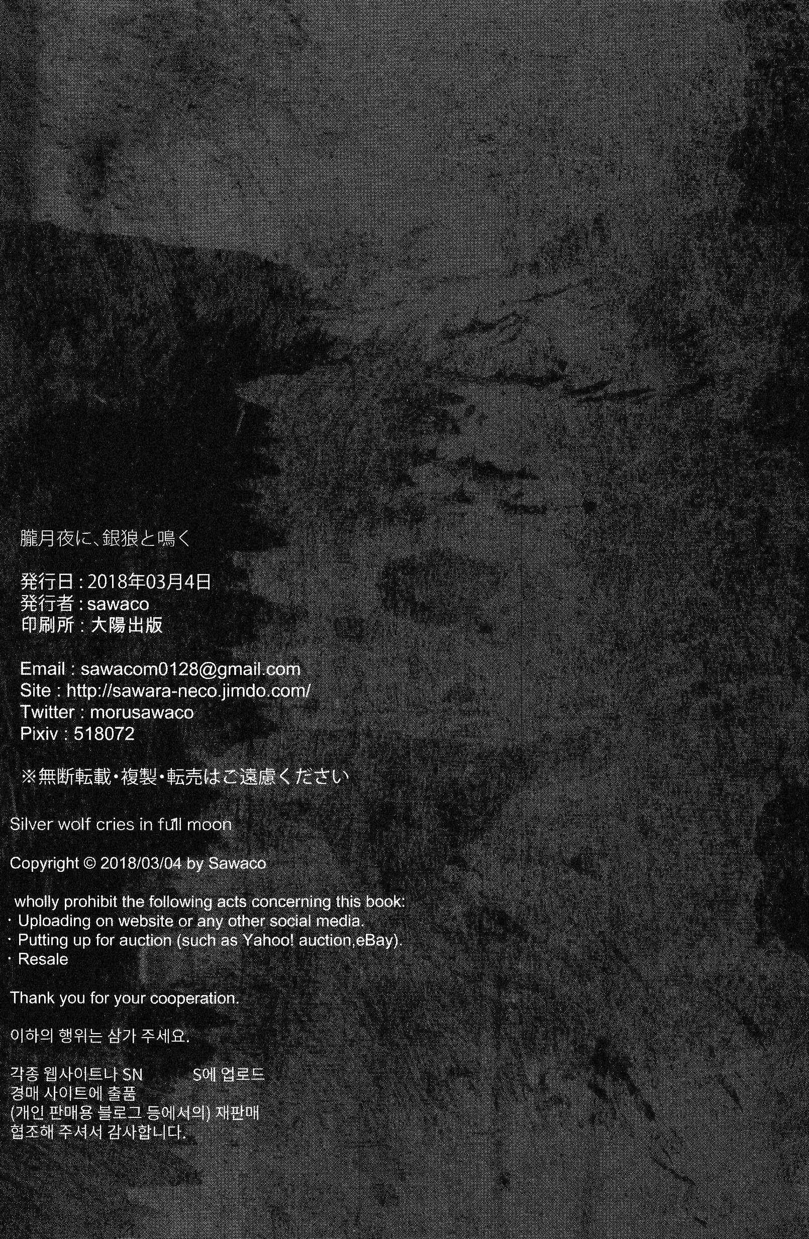 Page 45 Chapter Unknown_0b80 Oboro Tsukiyo ni Gin Ookami to Naku