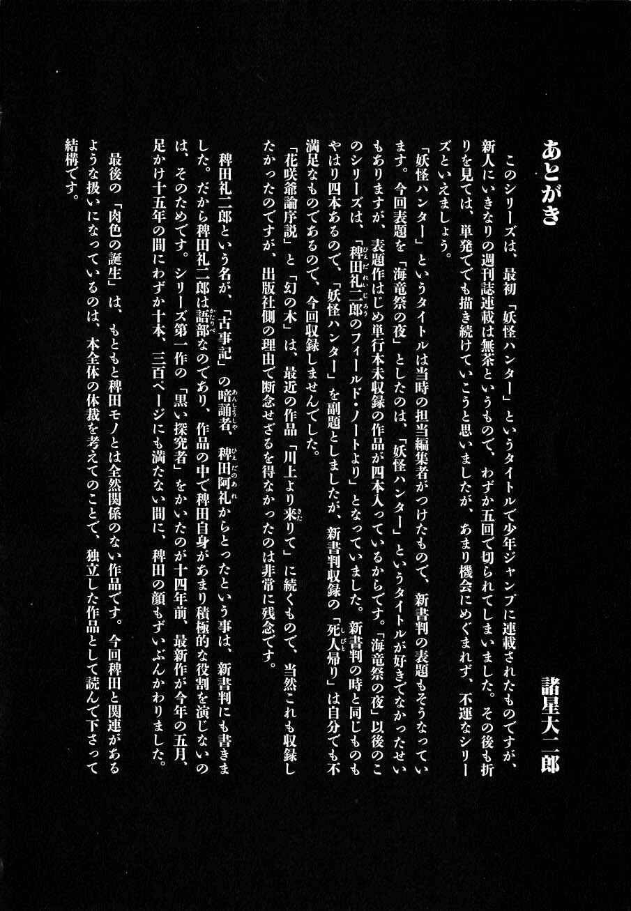 Page 29 Chapter 8.5 Yokai Hunter - Night of the Sea Dragons Festival
