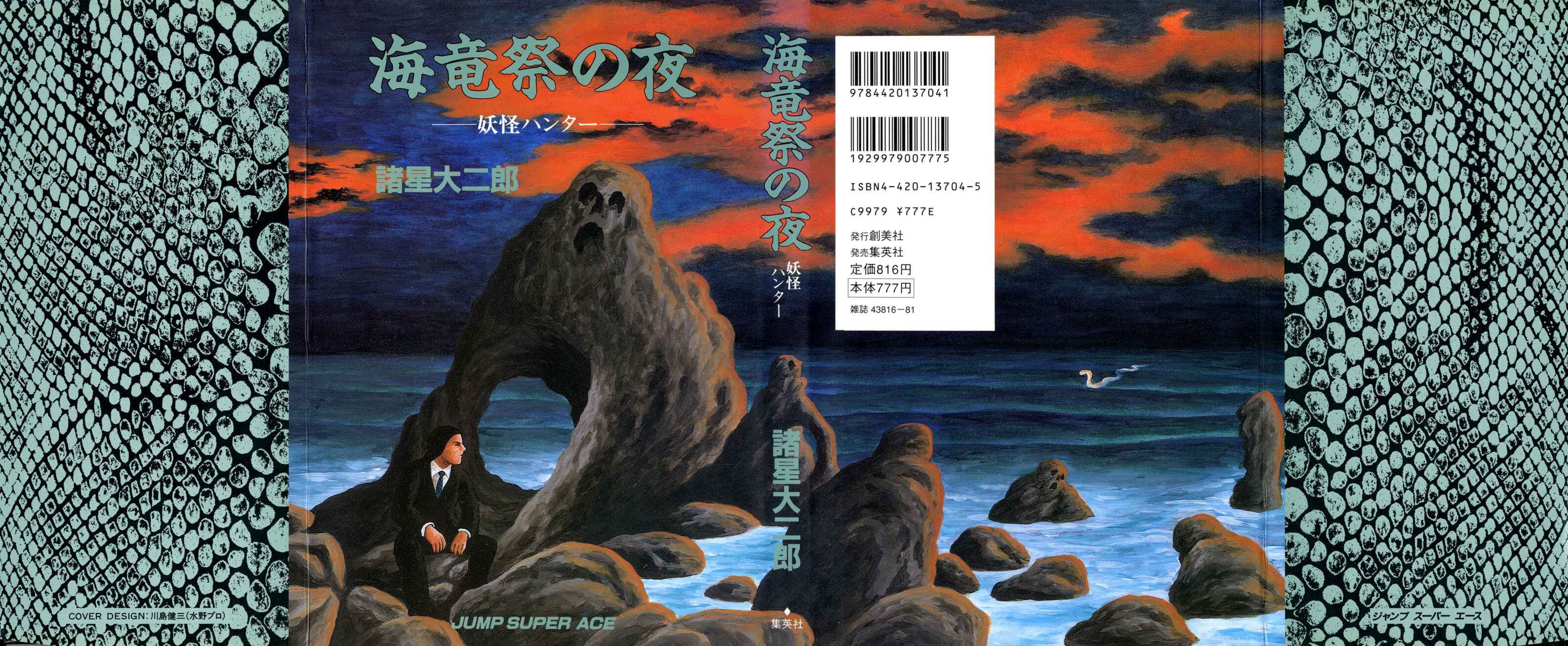 Page 1 Chapter 1 Yokai Hunter - Night of the Sea Dragons Festival