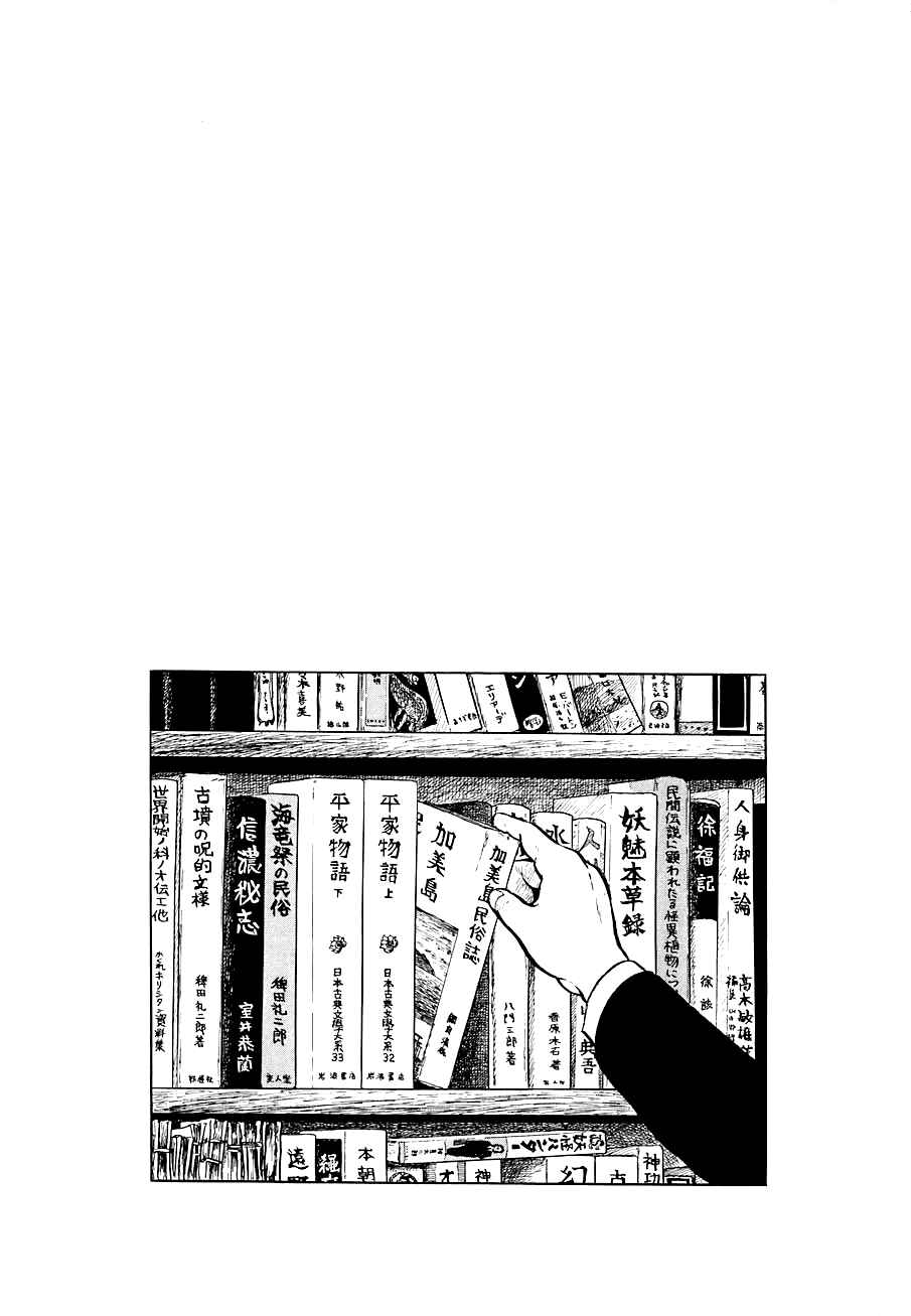 Page 29 Chapter 1 Yokai Hunter - Night of the Sea Dragons Festival