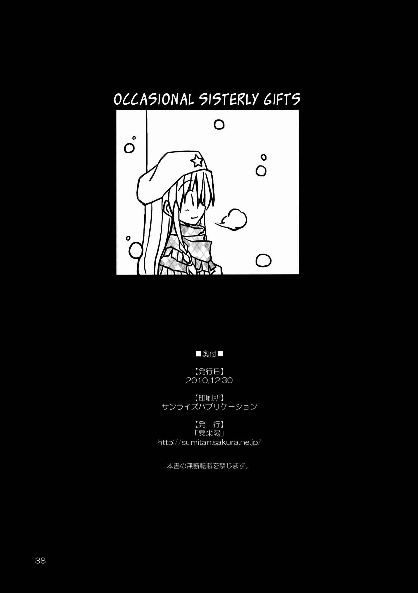 Page 38 Chapter Unknown_ee6f Touhou - Aneja no Okurimono!! (Doujinshi)