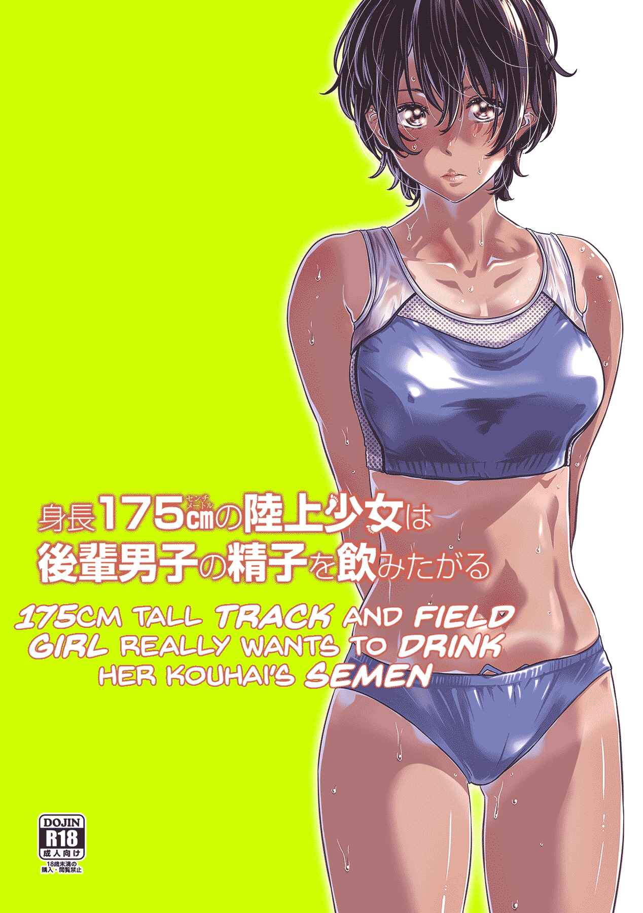 Page 1 Chapter Unknown_c243 Shinchou 175cm no Rikujou Shoujo wa Kouhai Danshi no Seishi o Nomitagaru