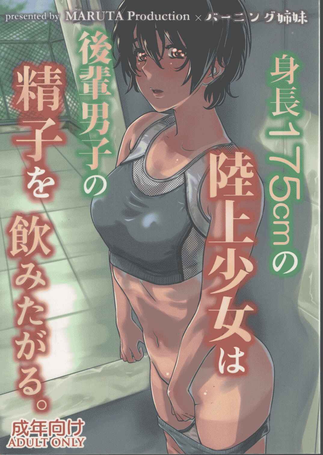 Page 2 Chapter Unknown_c243 Shinchou 175cm no Rikujou Shoujo wa Kouhai Danshi no Seishi o Nomitagaru