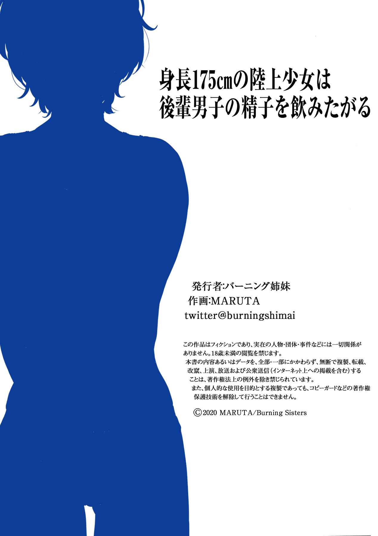 Page 64 Chapter Unknown_c243 Shinchou 175cm no Rikujou Shoujo wa Kouhai Danshi no Seishi o Nomitagaru